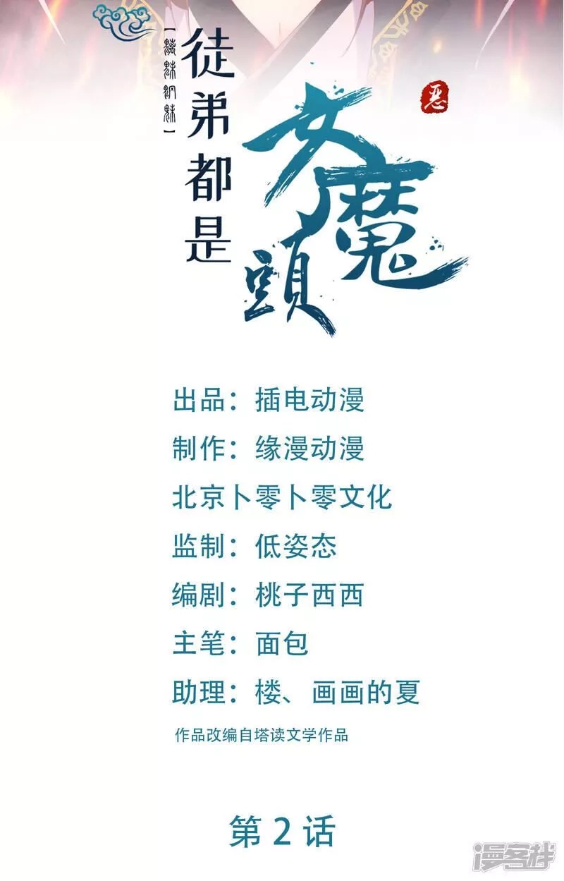 徒弟都是女魔头,第1话 唯吾独尊系统激活,第56张